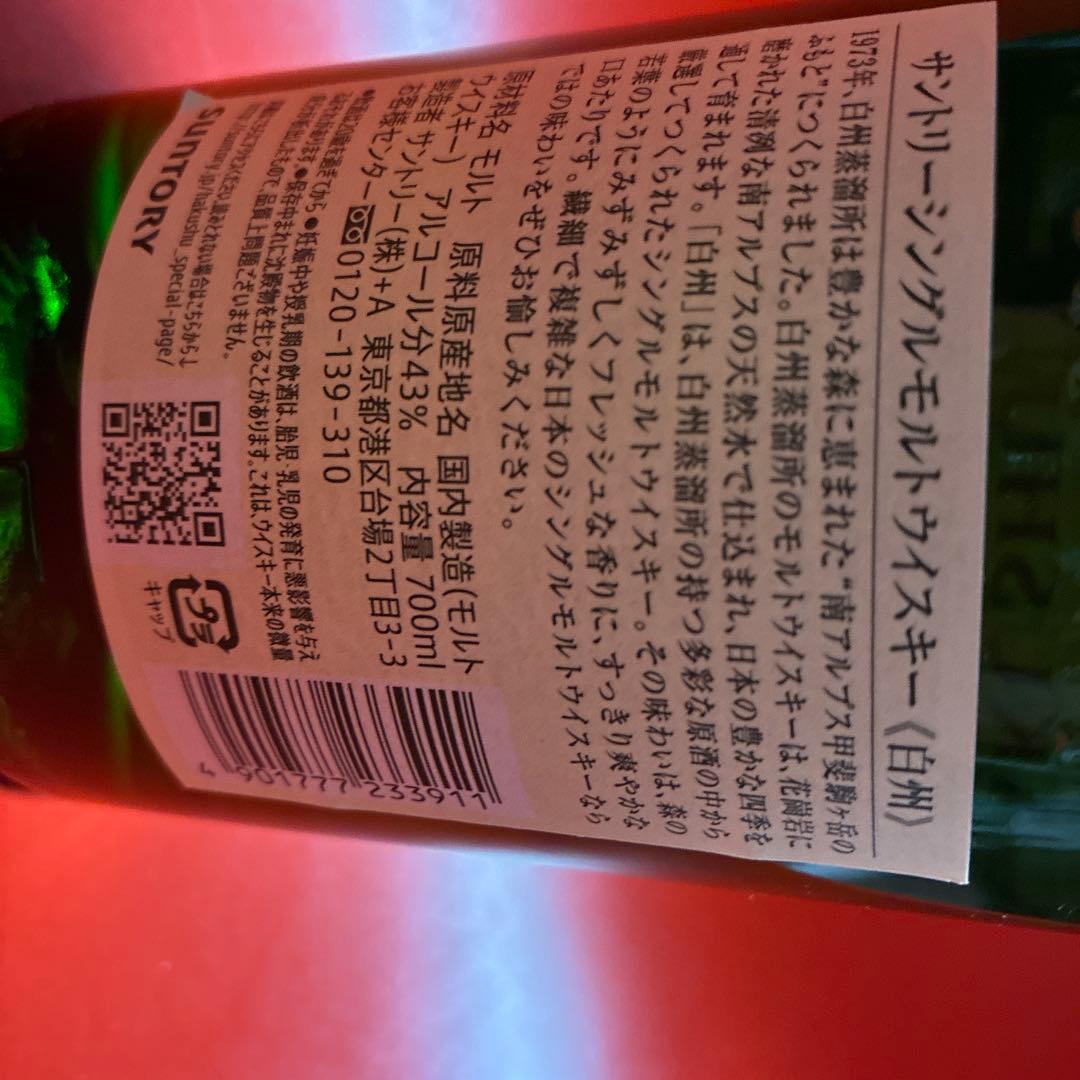 K*m様 白州700mlを1本　はくしゅう