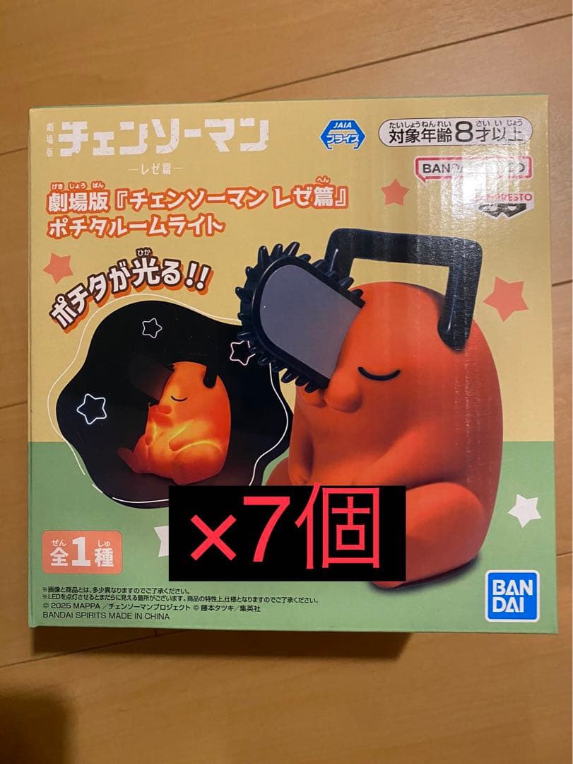 チェンソーマン レゼ篇 ポチタ ルームライト　7個セット