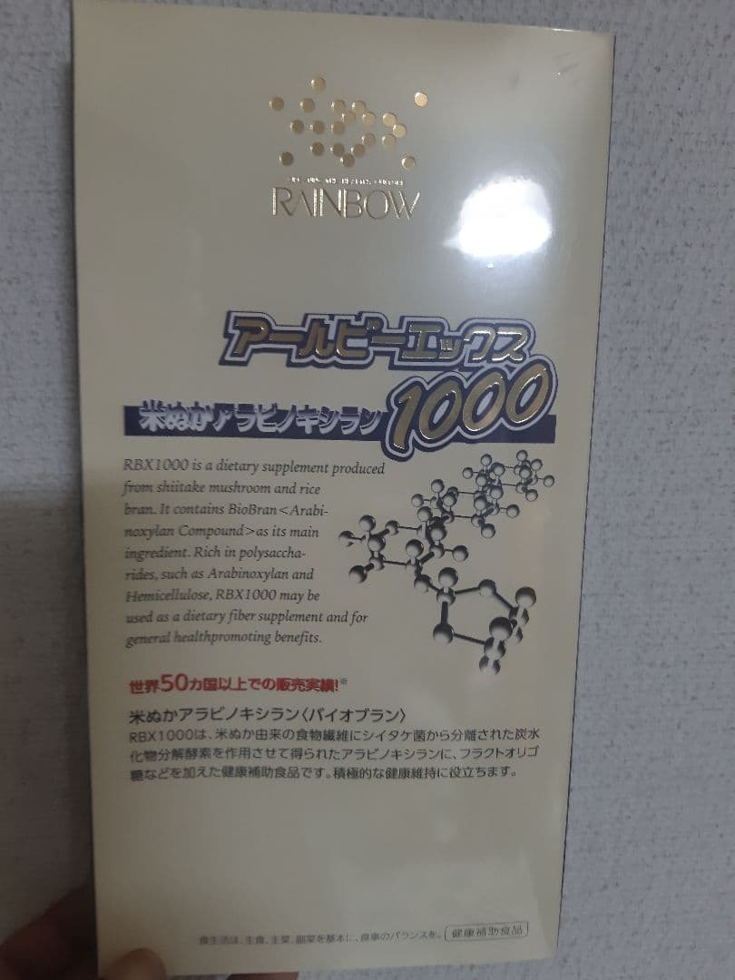 RBX10000レインボー新品未開封×3箱