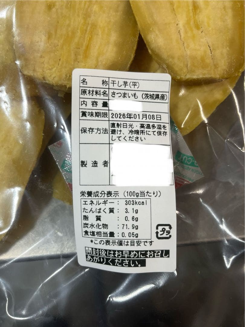 茨城産地直送干し芋紅はるか訳あり品シロタ特売10kg品評会最高峰受賞店-2