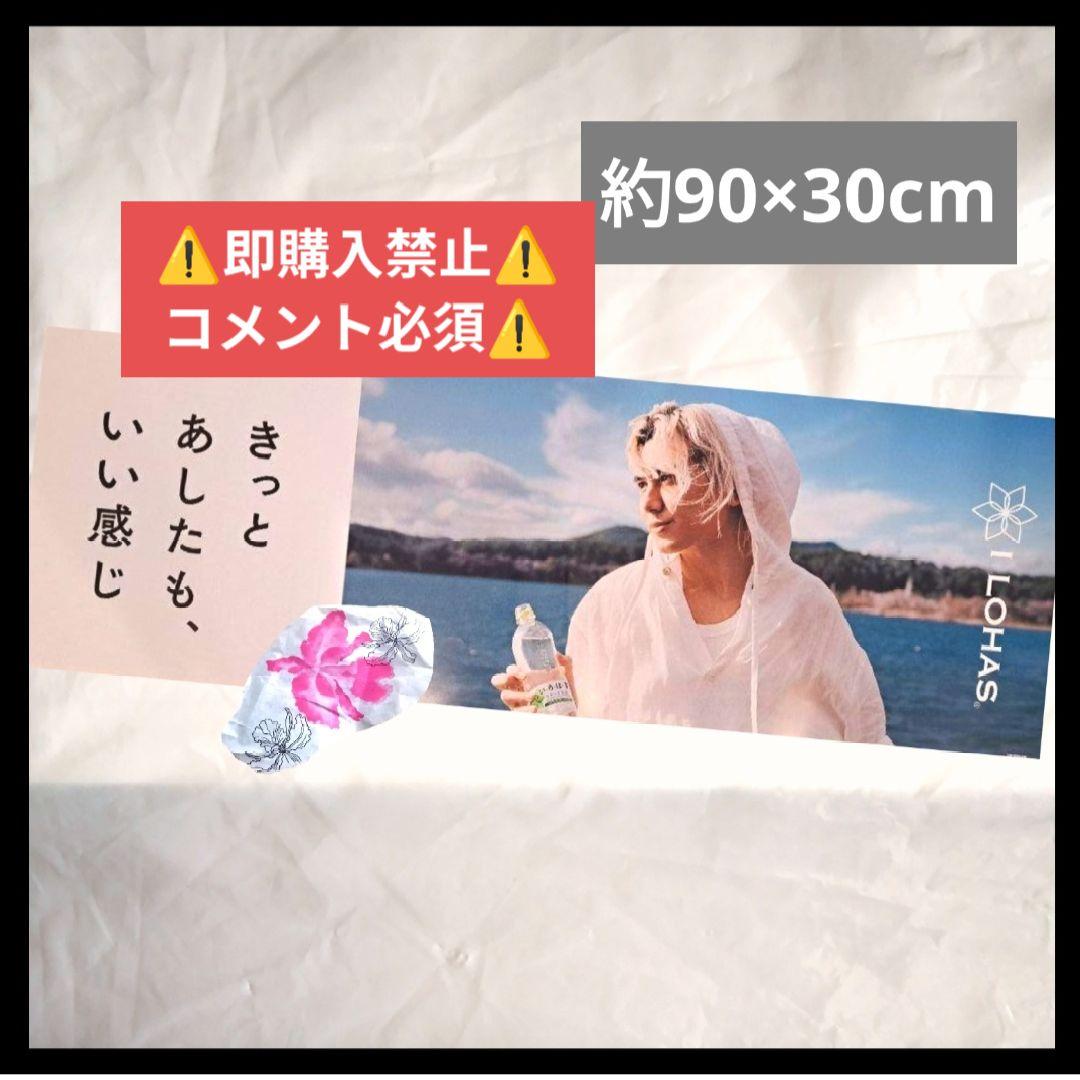 コメント必須▼藤井風 いろはす 【正規公式品】 パノラマ ロングポスター 非売品