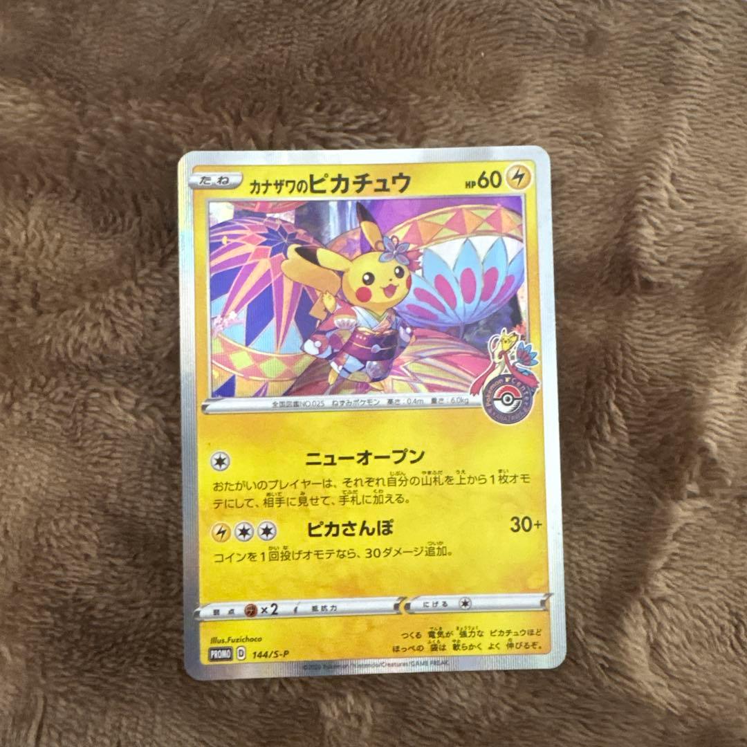 カナザワのピカチュウ 144/SM-P