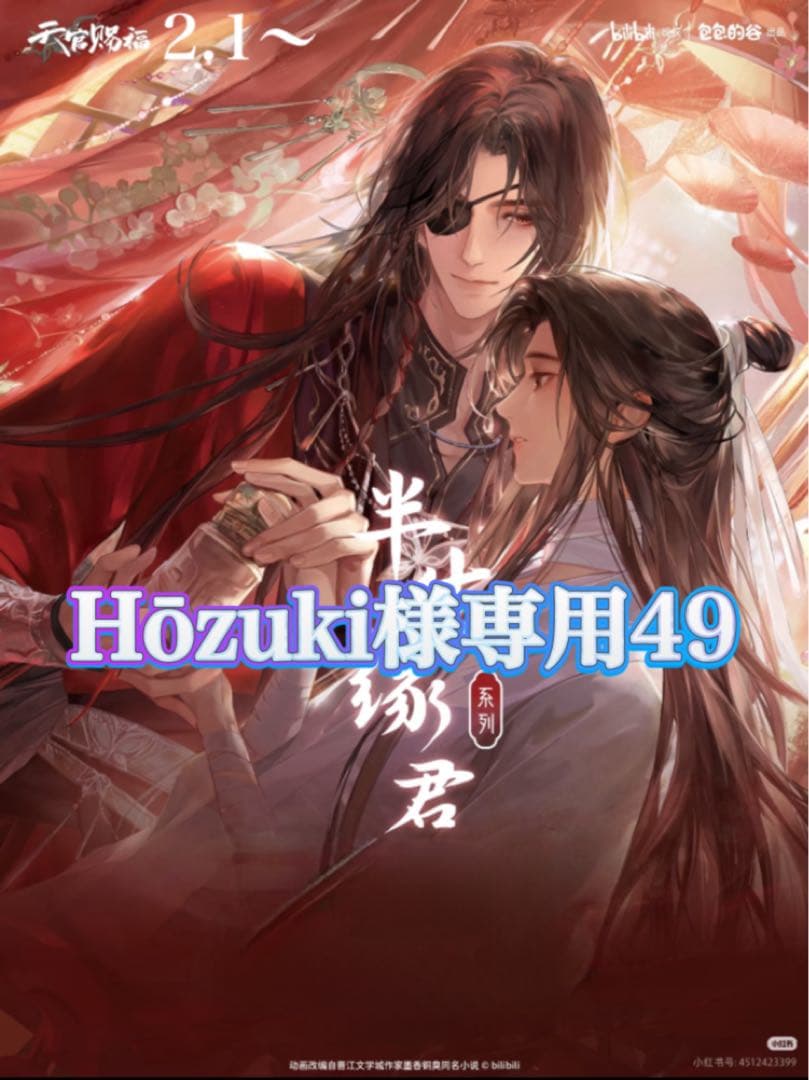 Hōzuki49