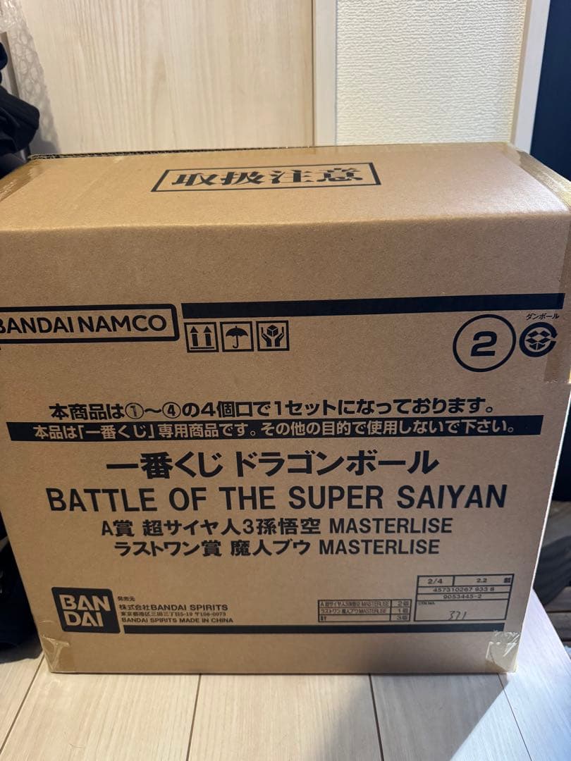 一番くじBATTLE OF THE SUPER SAYIAN