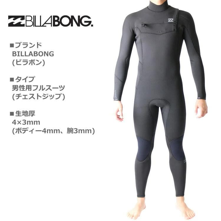 【新品LSサイズ】ビラボン フルスーツ 現行モデル 毎日値下げ