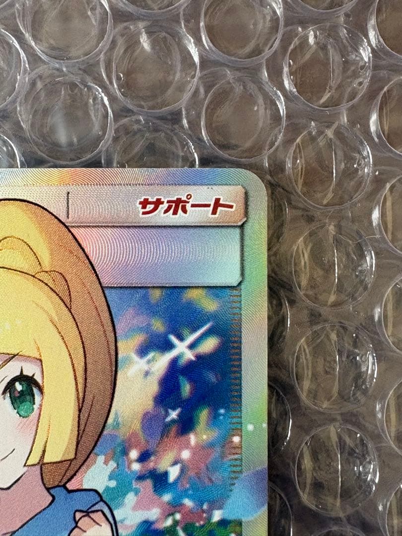 値下げ依頼募集中 リーリエ SR SM4+ 119/114 がんばリーリエ