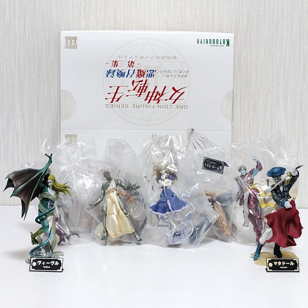 女神転生 ワンフィギュア 悪魔召喚録第三集・第五集・第六集（外箱無）