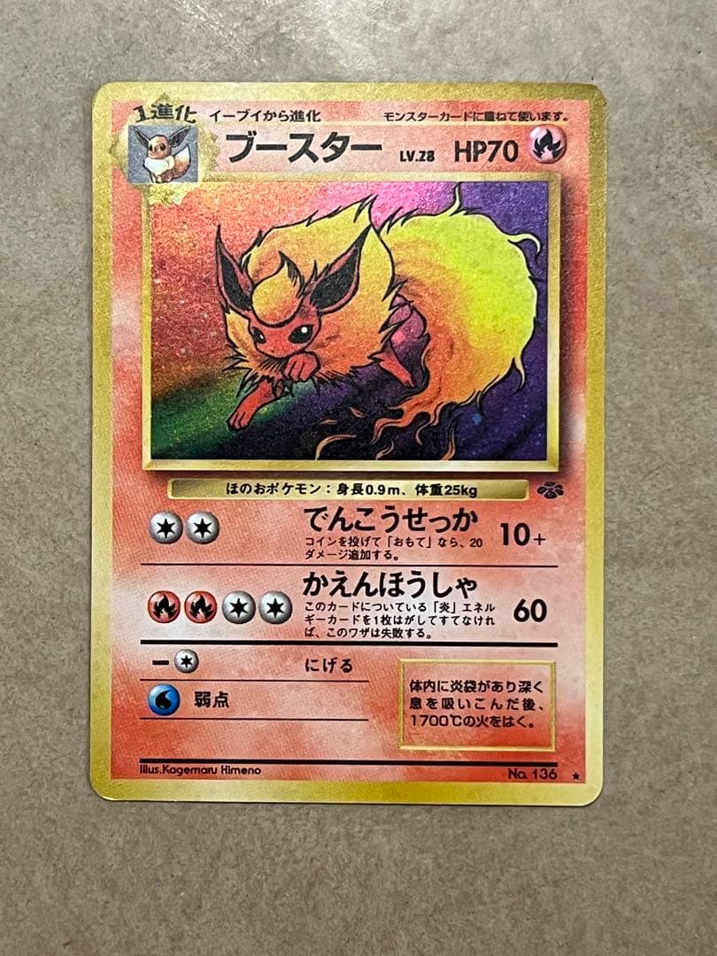 ポケモンカード旧裏　ブースター　シャワーズ