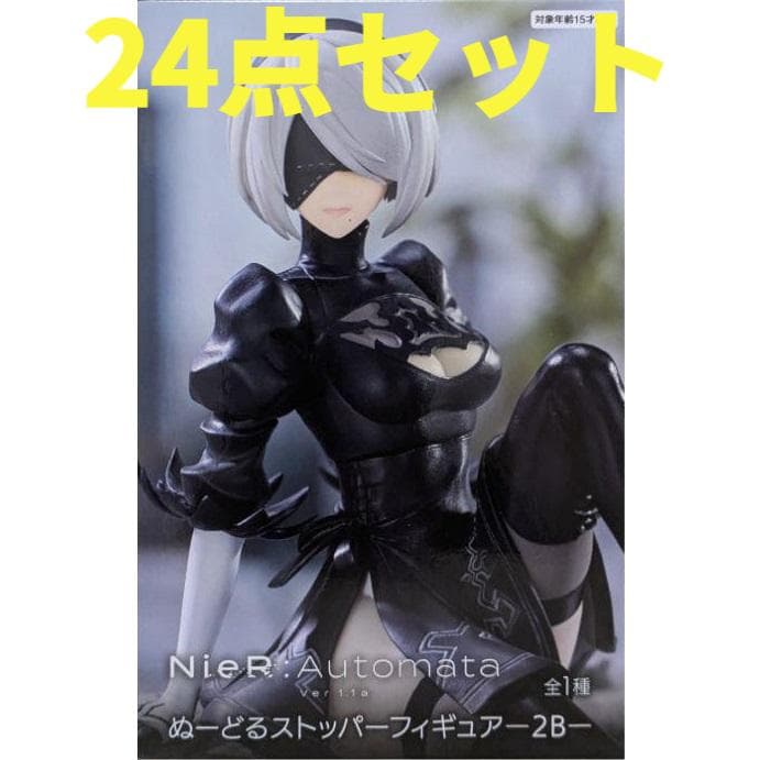 24点セット ニーアオートマタ ぬーどるストッパーフィギュア 2B