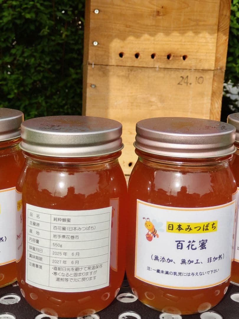 新蜜　日本みつばちの百花蜜（１年物）㊸　550ｇ✕4本（2.2㎏）