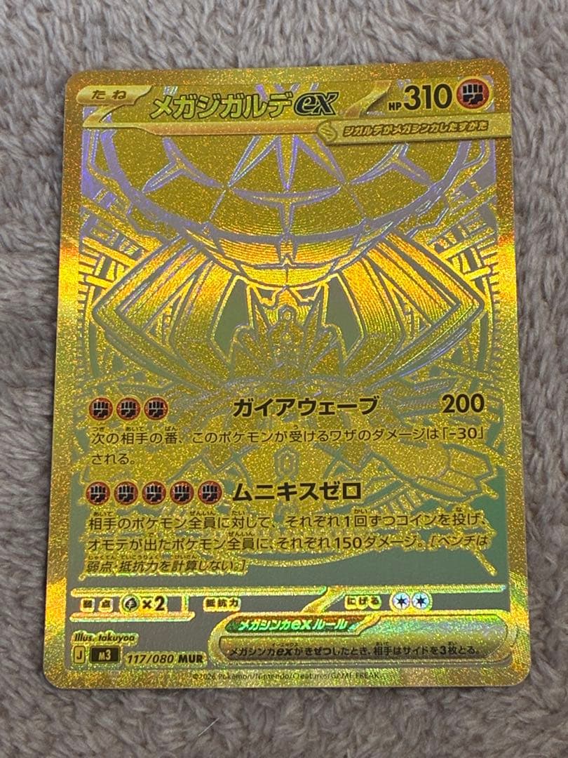【300円スタート】ポケカ　メガジガルデex MUR