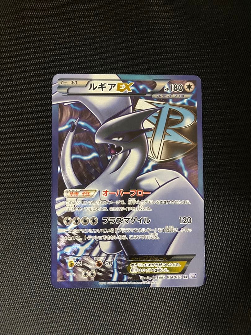 ルギアEX SR BW7 プラズマゲイル 074/070