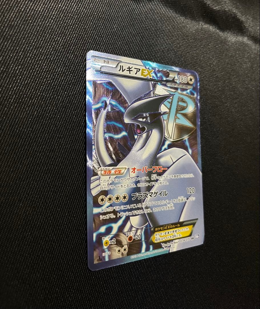 ルギアEX SR BW7 プラズマゲイル 074/070