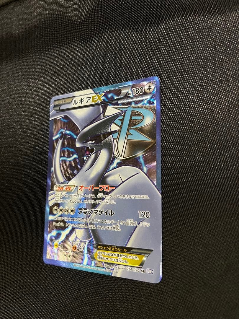 ルギアEX SR BW7 プラズマゲイル 074/070
