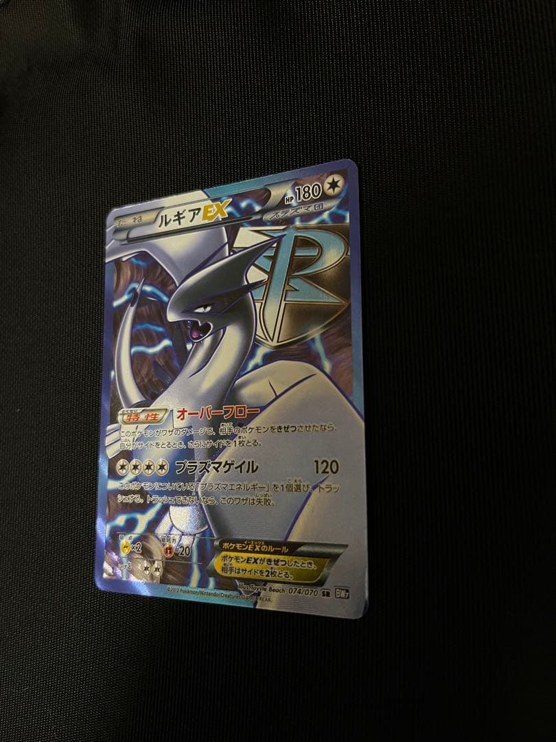 ルギアEX SR BW7 プラズマゲイル 074/070