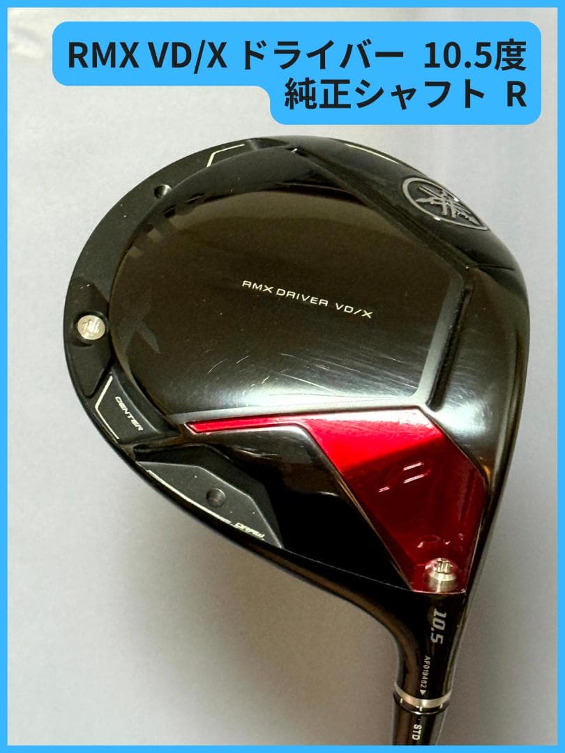 RMX VD/X ドライバー 10.5 フレックスR