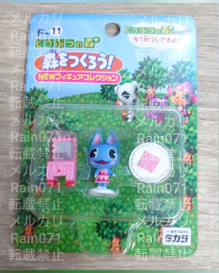 ブーケ 森をつくろう！ どうぶつの森＋ 猫 フィギュアコレクション Ｆー１１