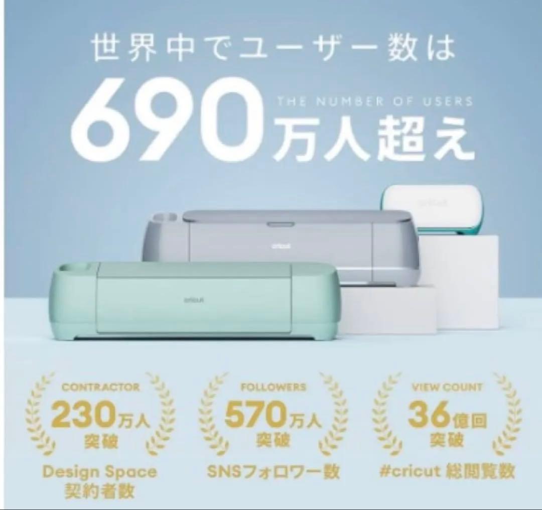 クリカット メーカーセット