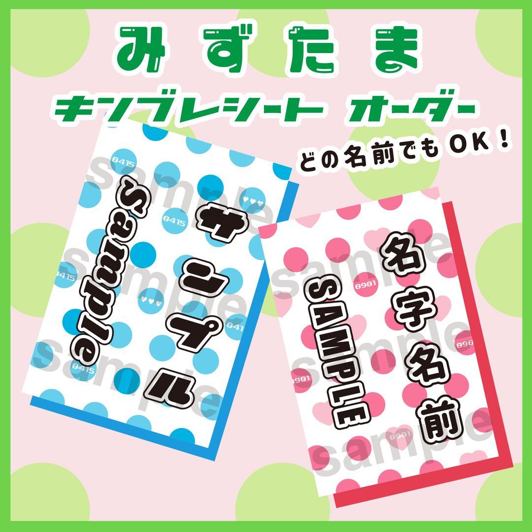 【水玉】キンブレシート キンブレ ペンライト　シート　オーダー