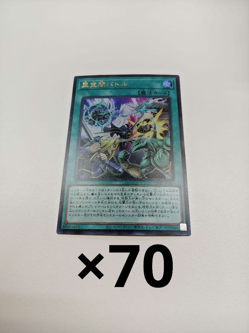 遊戯王　亜空間バトル　70枚　Vジャンプ3月号