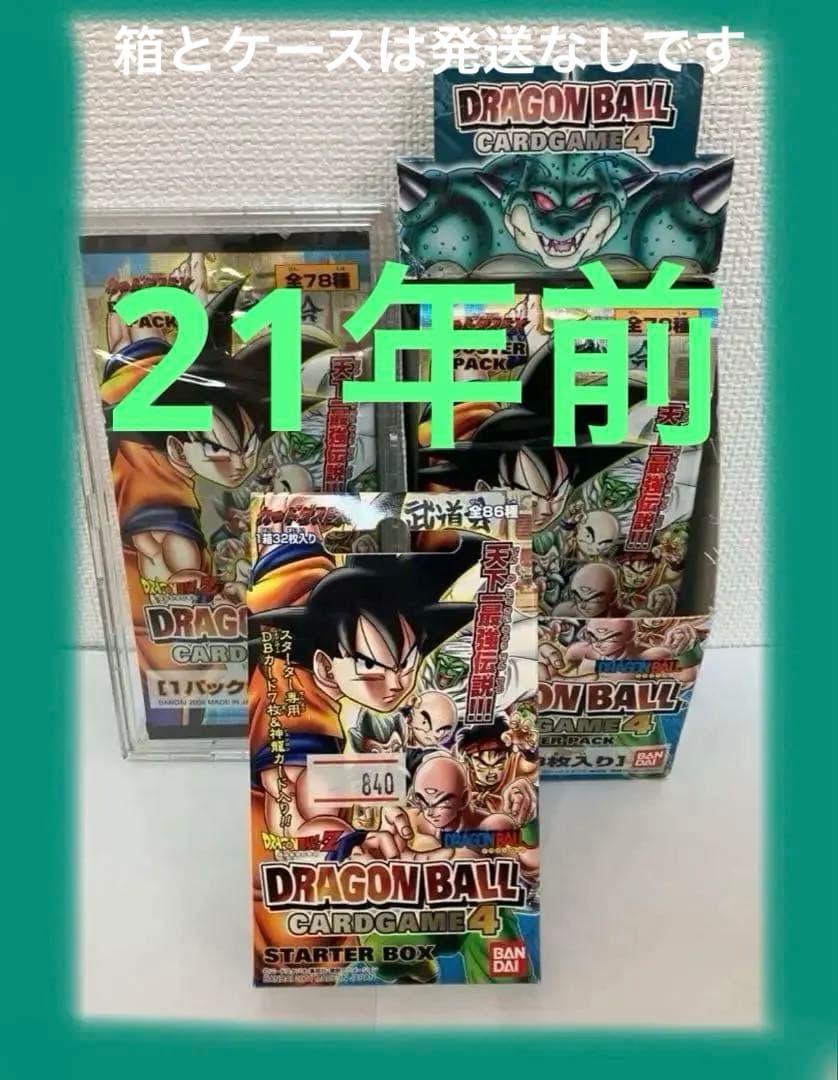 ドラゴンボールカードゲームBOX【1番前のみ発送】