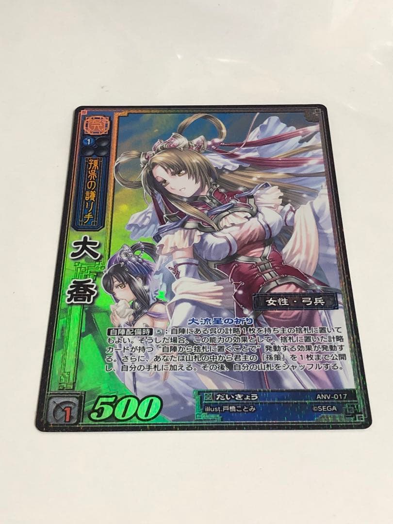 三国志大戦tcg 超天下無双レア　大喬