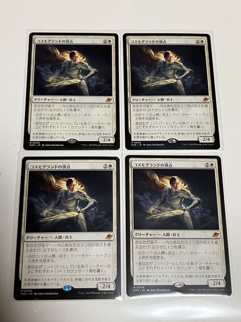 MTG　コスモグランドの頂点　日本語4枚セット