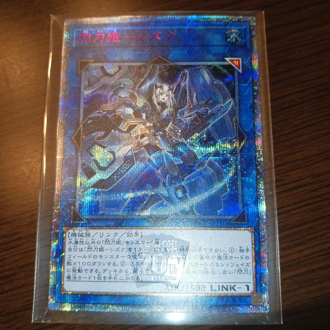 遊戯王 閃刀姫シズク 20th 3枚