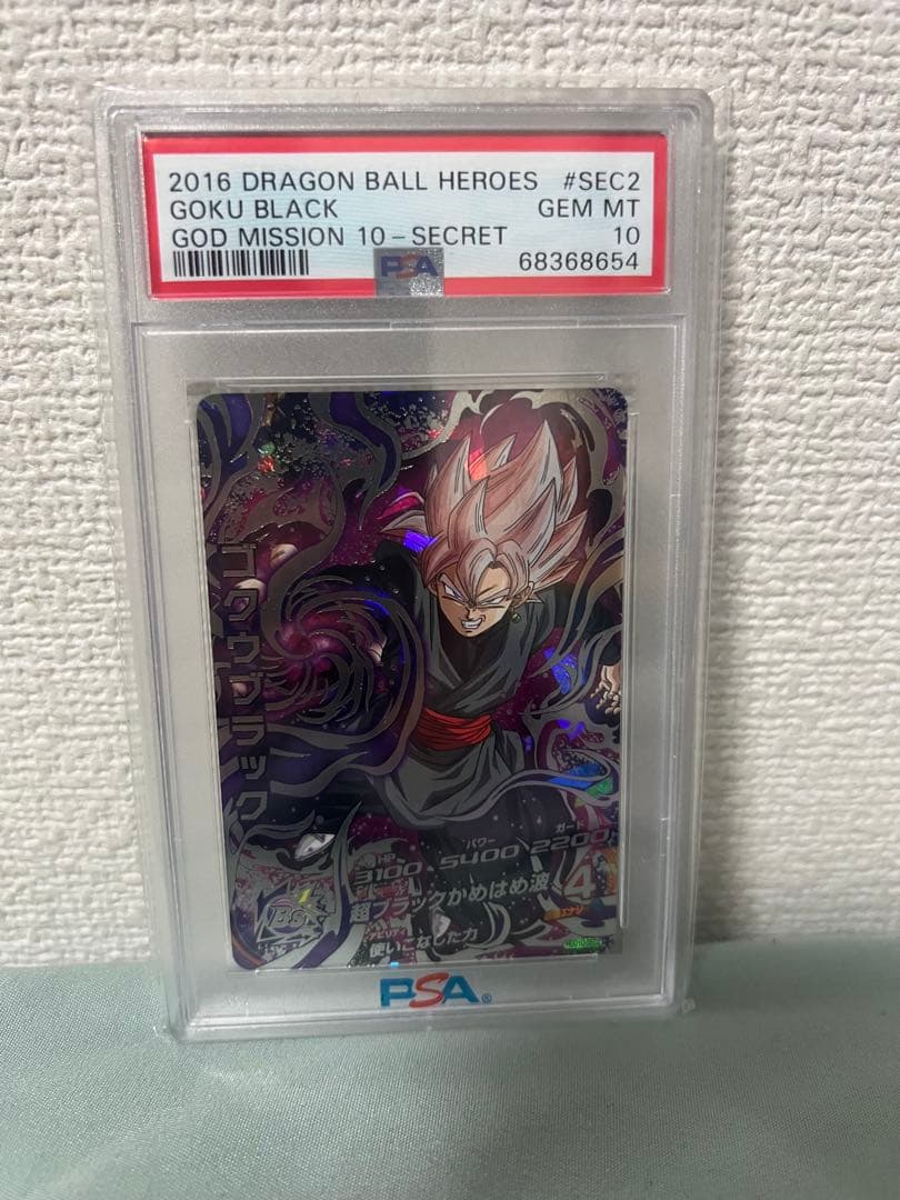 24時間以内発送！ 2016 ゴクウブラック PSA10ドラゴンボールヒーローズ