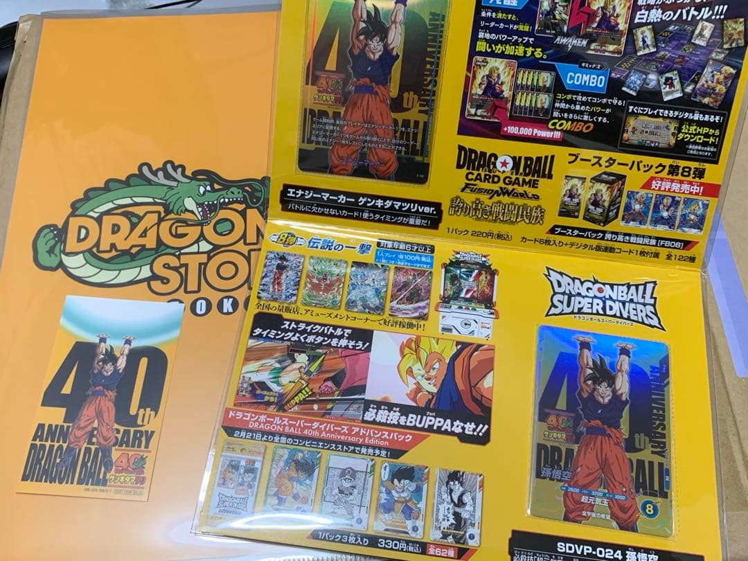 ドラゴンボール 40周年　ゲンキダマツリ入場者特典3種セット