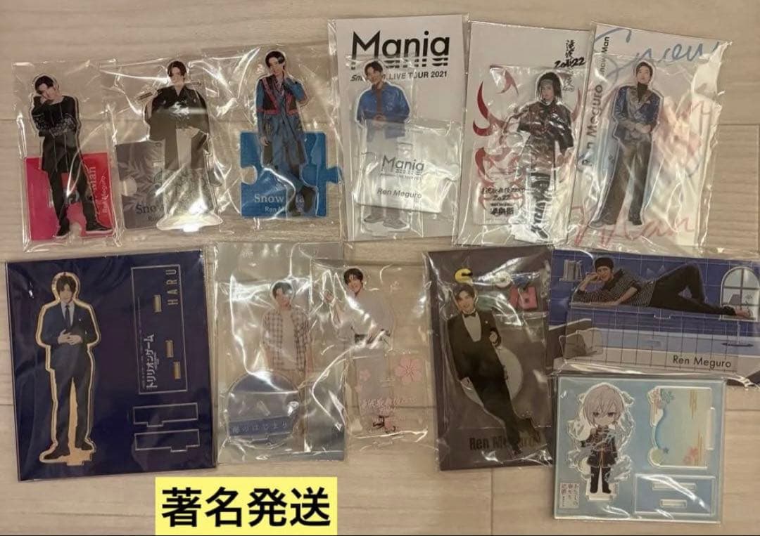 目黒蓮 アクスタ 12個