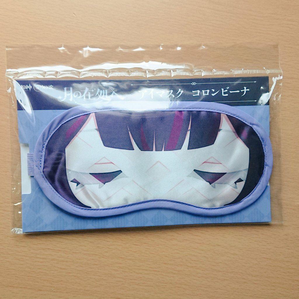 コロンビーナ アイマスク