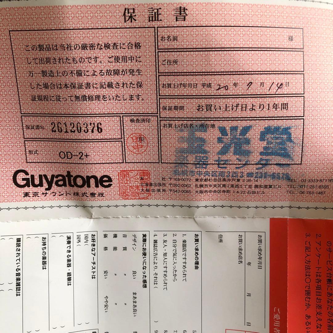 Guyatone OD2+ オーバードライブ　グヤトーン