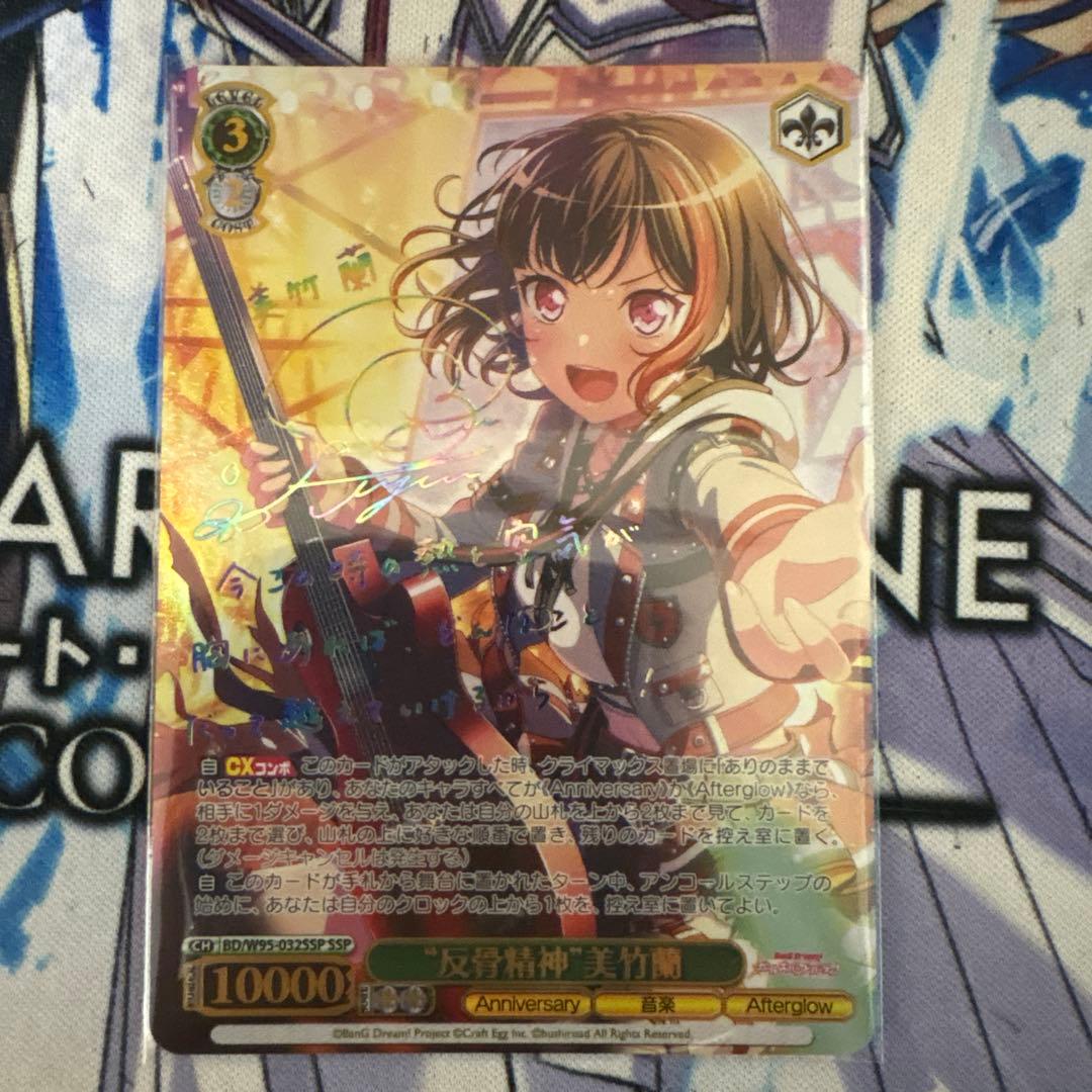 ヴァイス バンドリ 反骨精神 美竹蘭 ssp