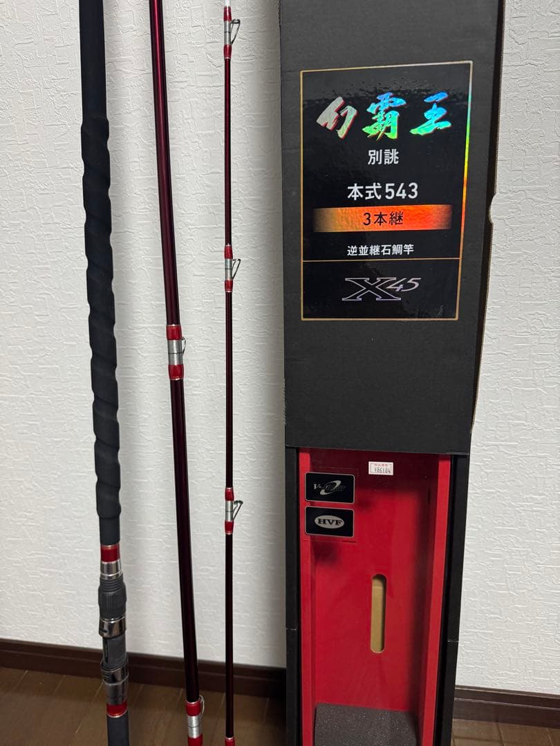 【大幅値下げ中】幻覇王　別誂本式543 逆並継石鯛竿