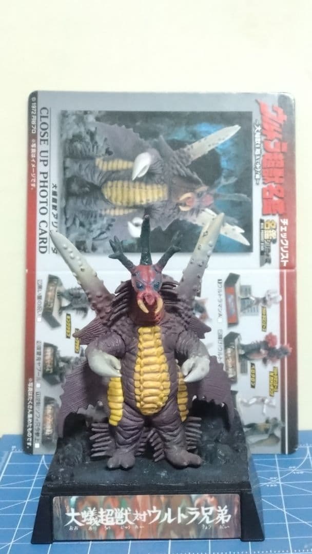 ウルトラ超獣名鑑6体セット　※詳細は商品説明をご確認ください