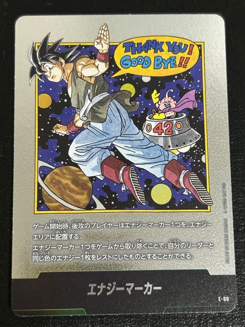 マンガブースター02 エナジーマーカー　銀　42巻　E-90