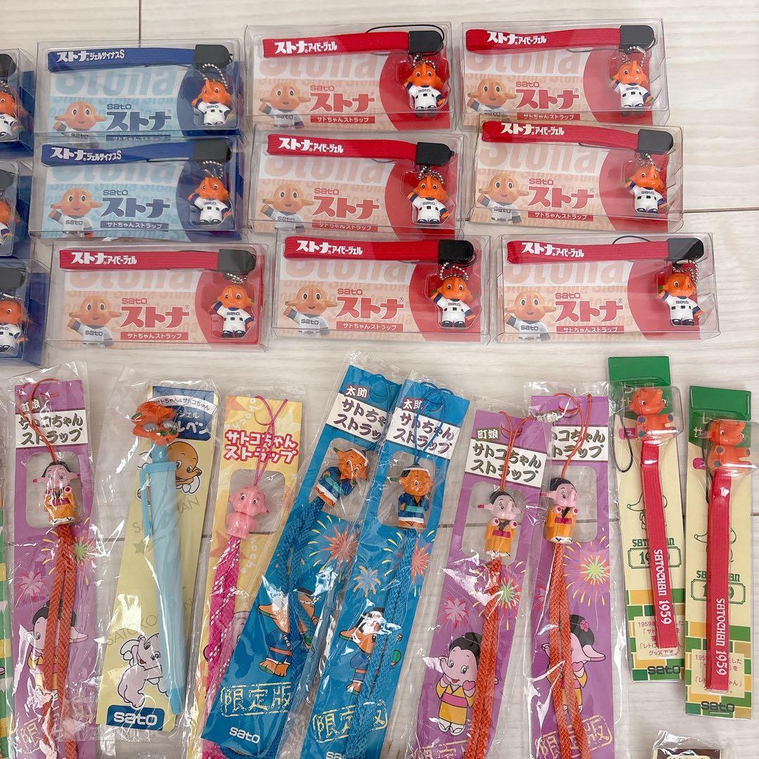 【まとめ売り】サトちゃんサトコちゃん♡ストラップセット①
