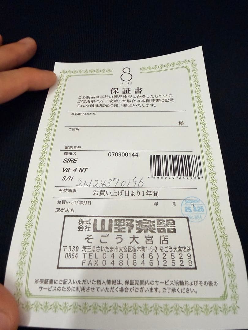 Sire V8 4st ベース 軽量個体4.26kg