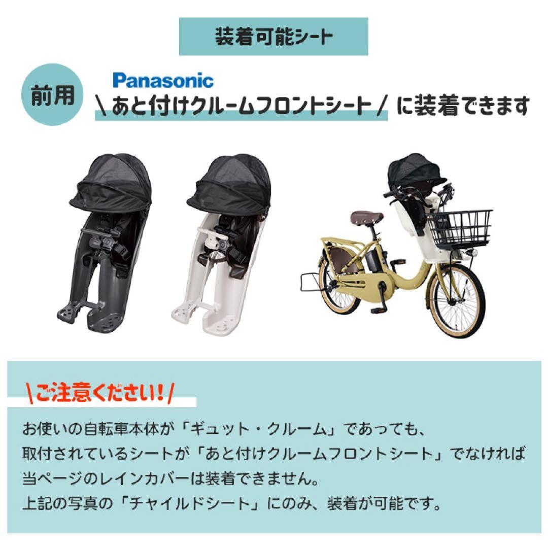 Panasonic チャイルドシート用レインカバー NAR194