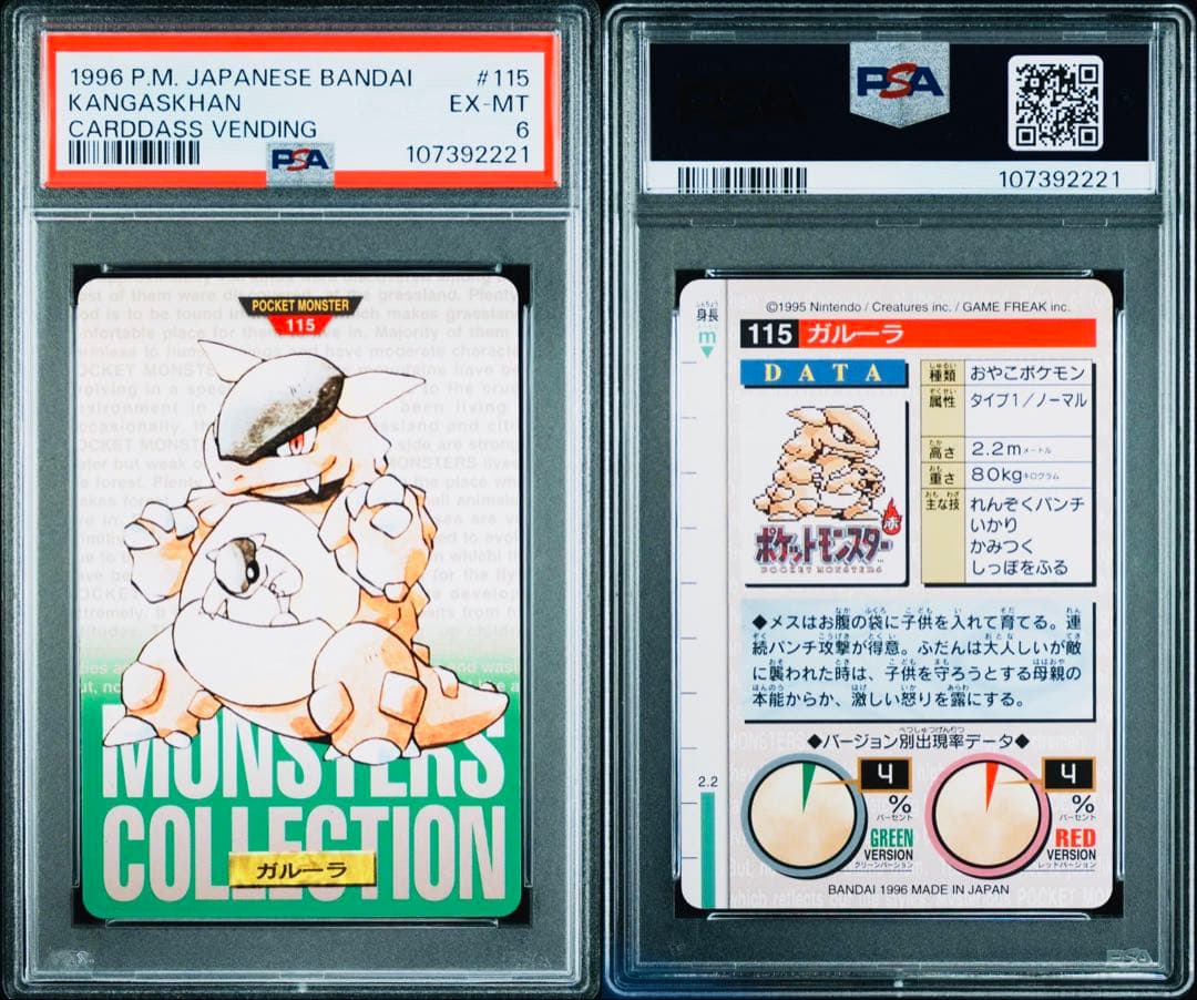 【PSA6】ポケモンカード　カードダス　ガルーラ