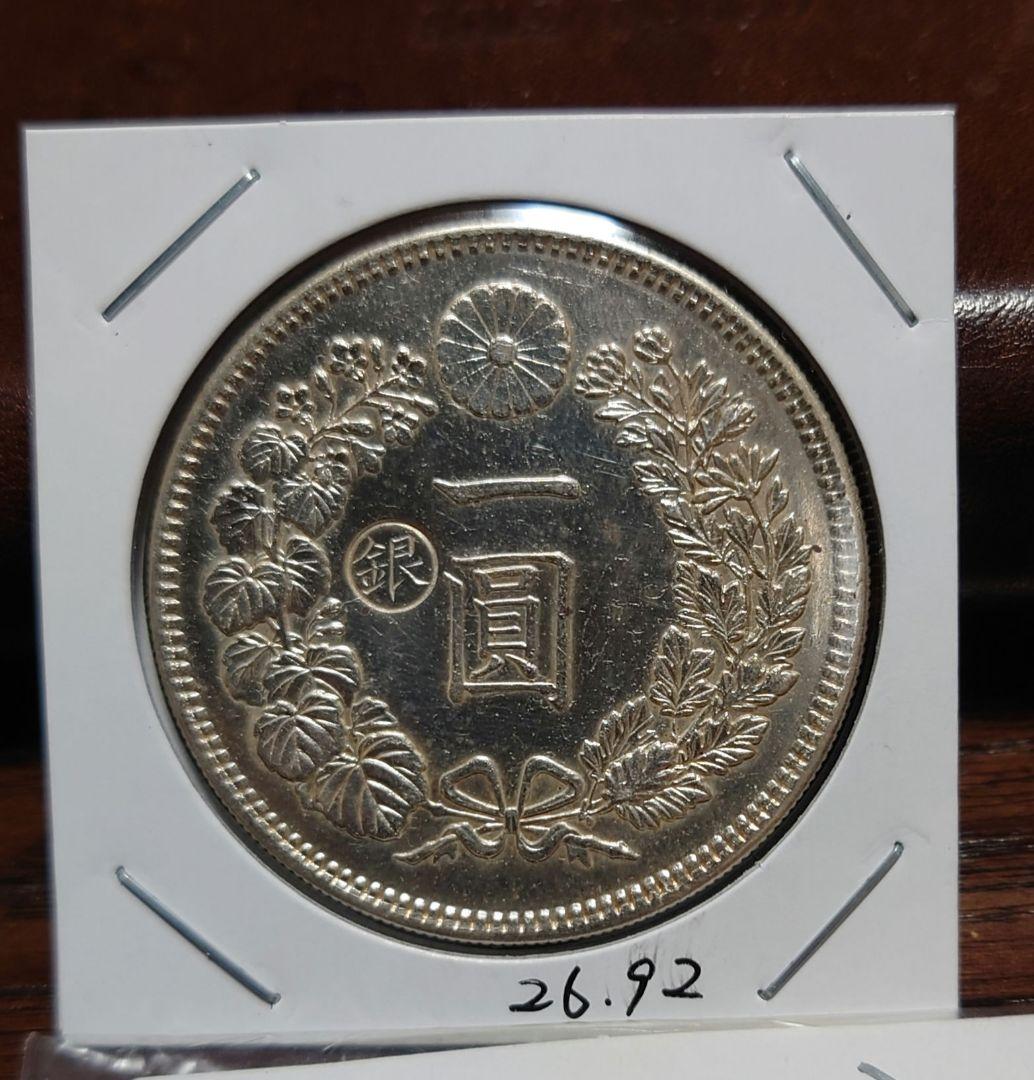 ①　一圓銀貨　明治11年深彫り　左丸銀打ち