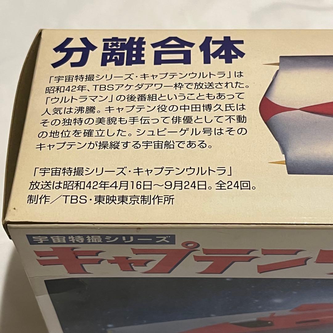 キャプテンウルトラ シュピーゲル号