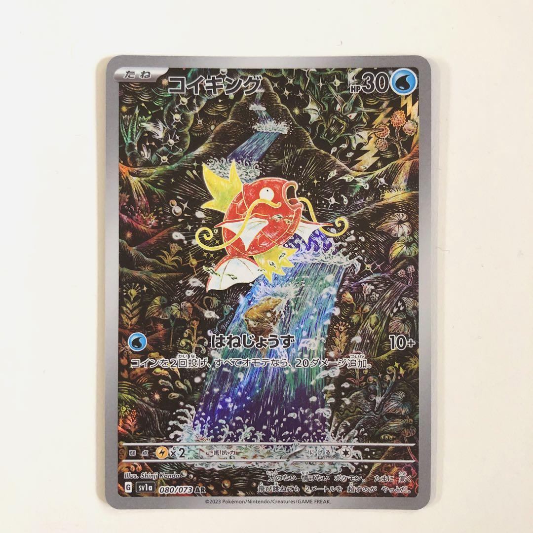 ポケモンカード ポケカ コイキングAR SV1a トリプレットビート