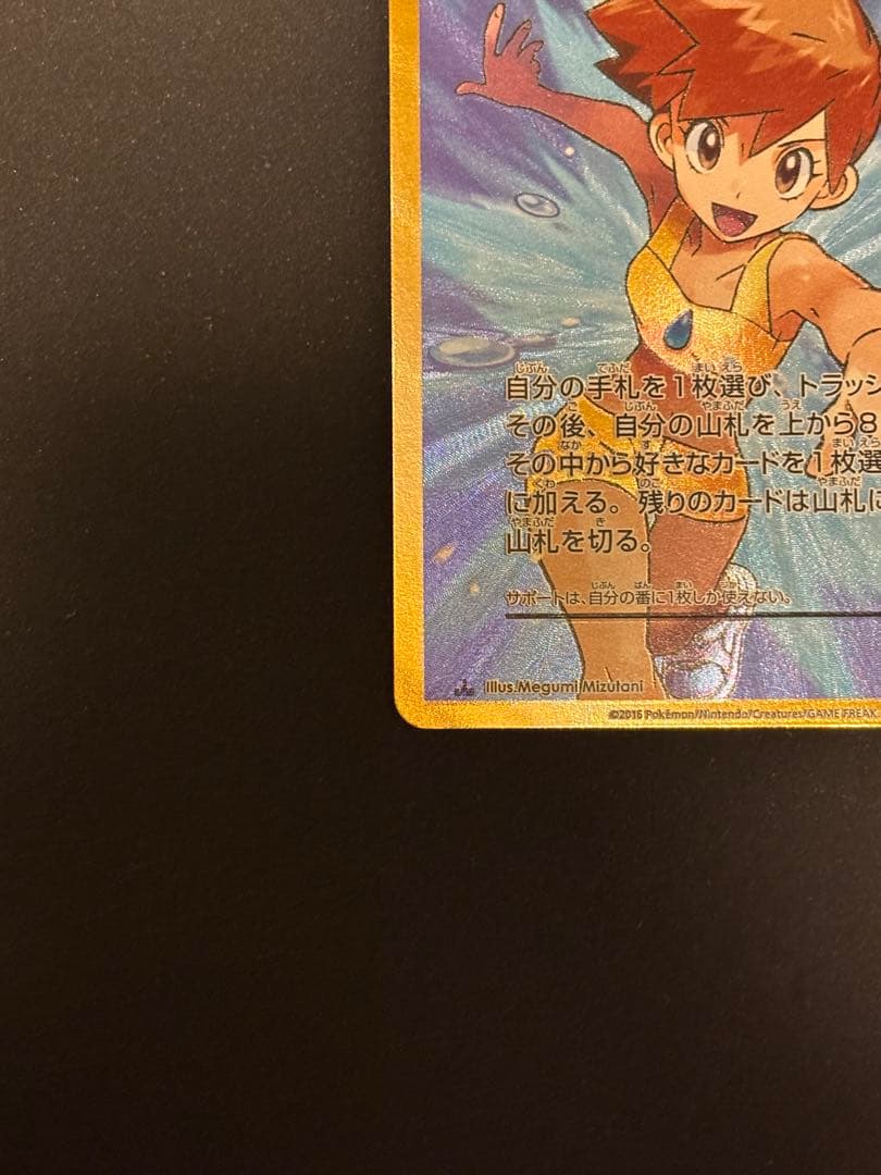 カスミのやる気 SR CP6 20th Anniversary 099/087