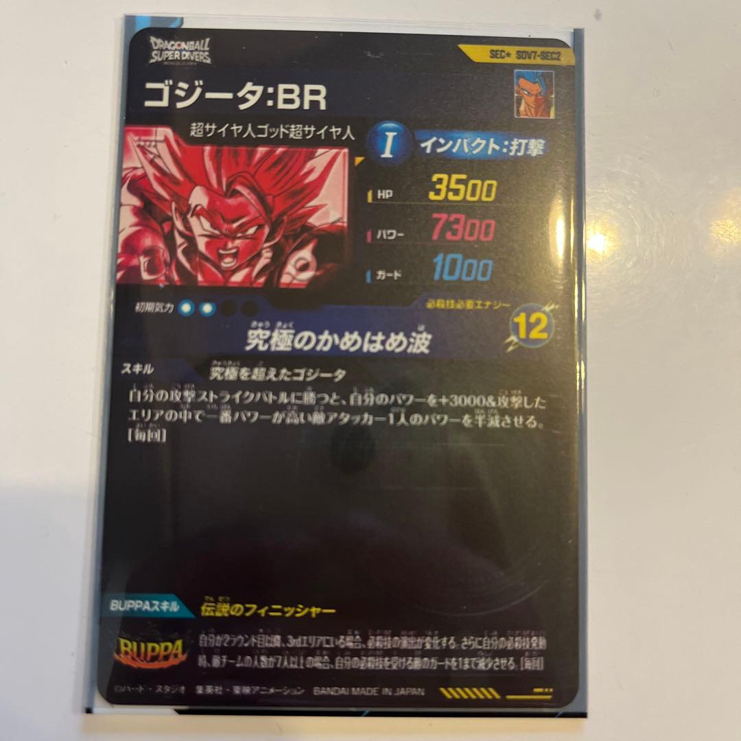 ドラゴンボールスーパーダイバーズ　SEC ゴジータ:BR シークレット　パラレル
