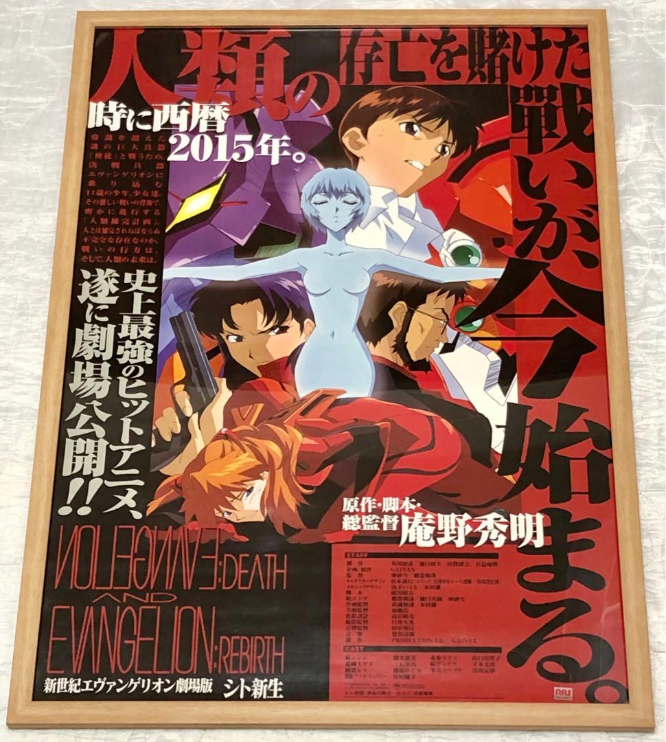 新世紀エヴァンゲリオン劇場版　シト新生　ポスター