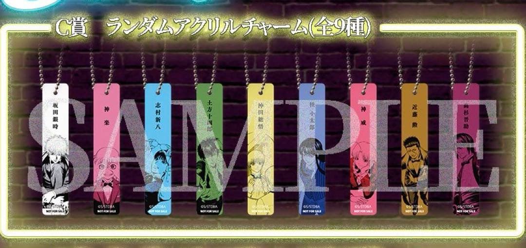 【未開封】銀魂 ジャンフェス アニプレックス 大抽選会 C賞 アクリルチャーム