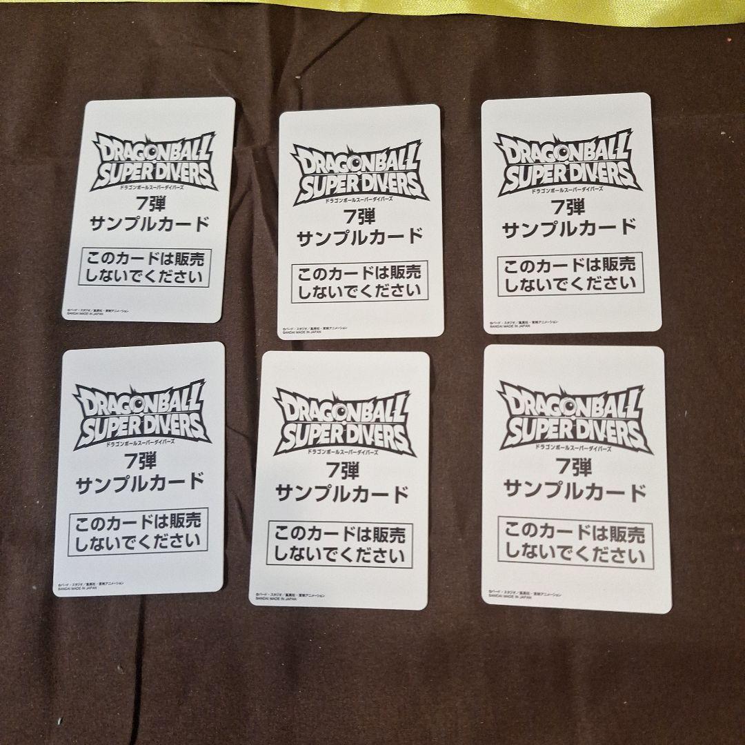 ドラゴンボールスーパーダイバーズ7弾サンプルカード