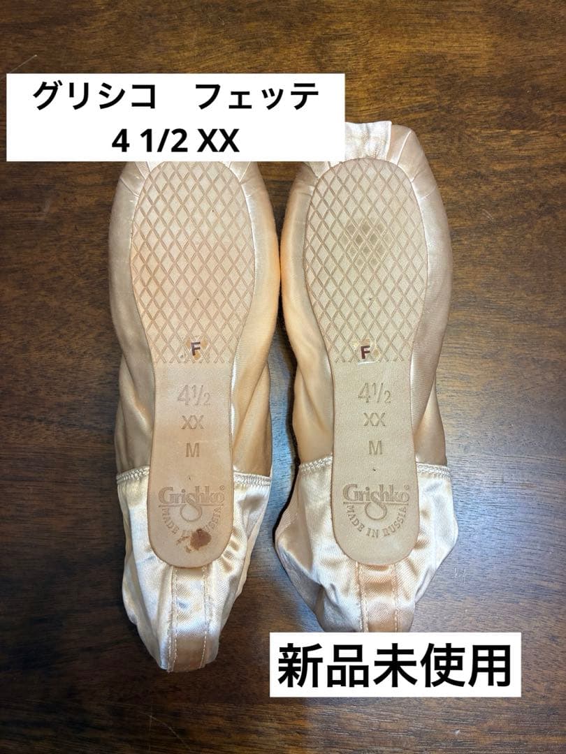 Grishko グリシコ / トゥシューズ フェッテ fouette